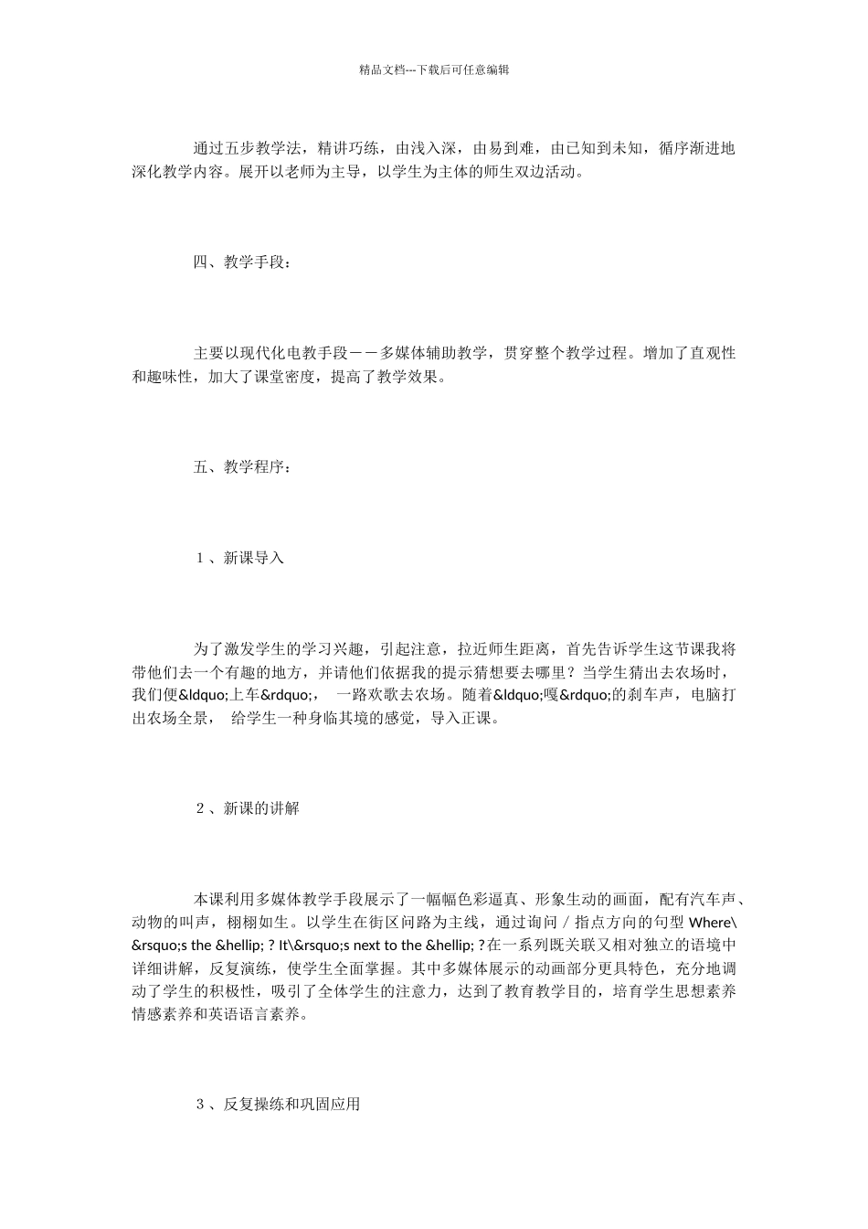 人教版小学英语一年级说课稿_第3页