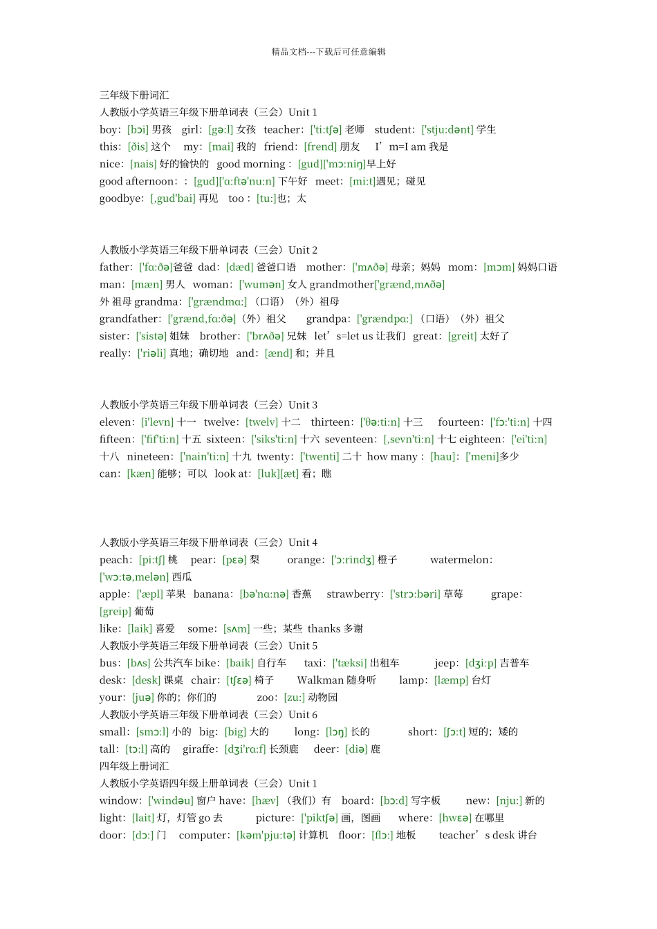 人教版小学英语单词表_第2页