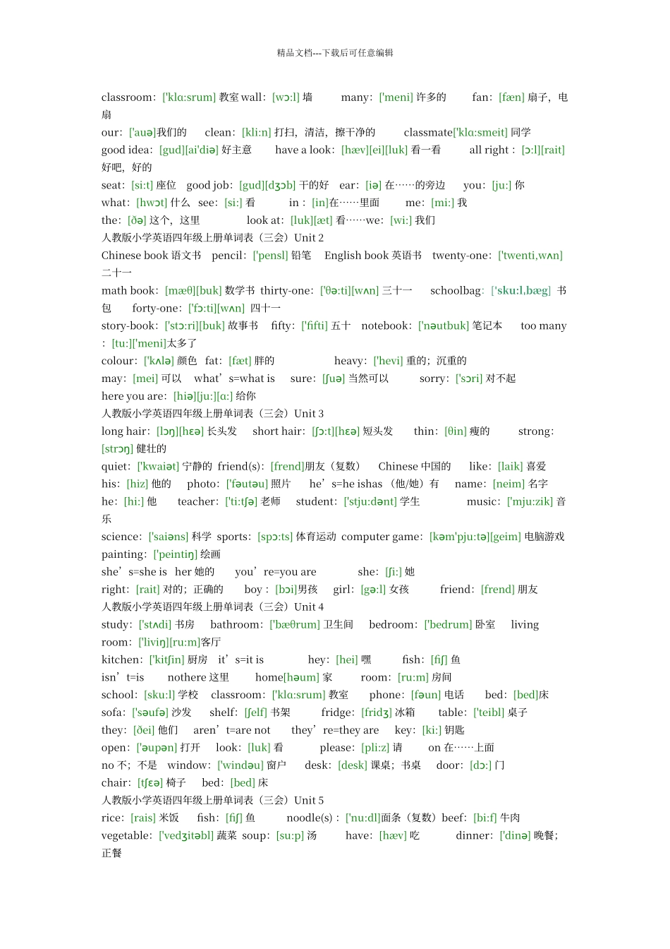 人教版小学英语单词表_第3页