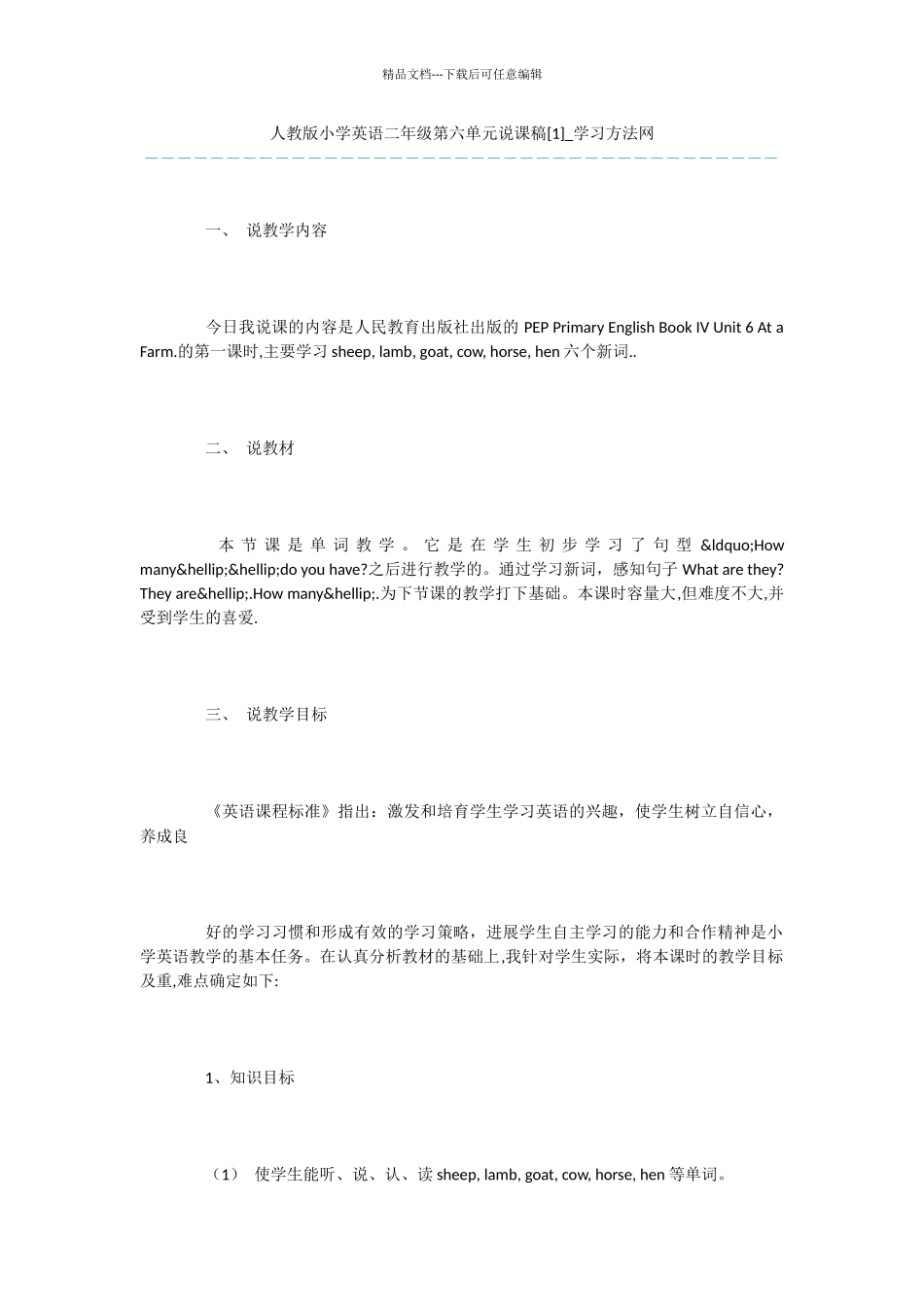 人教版小学英语二年级第六单元说课稿_第1页