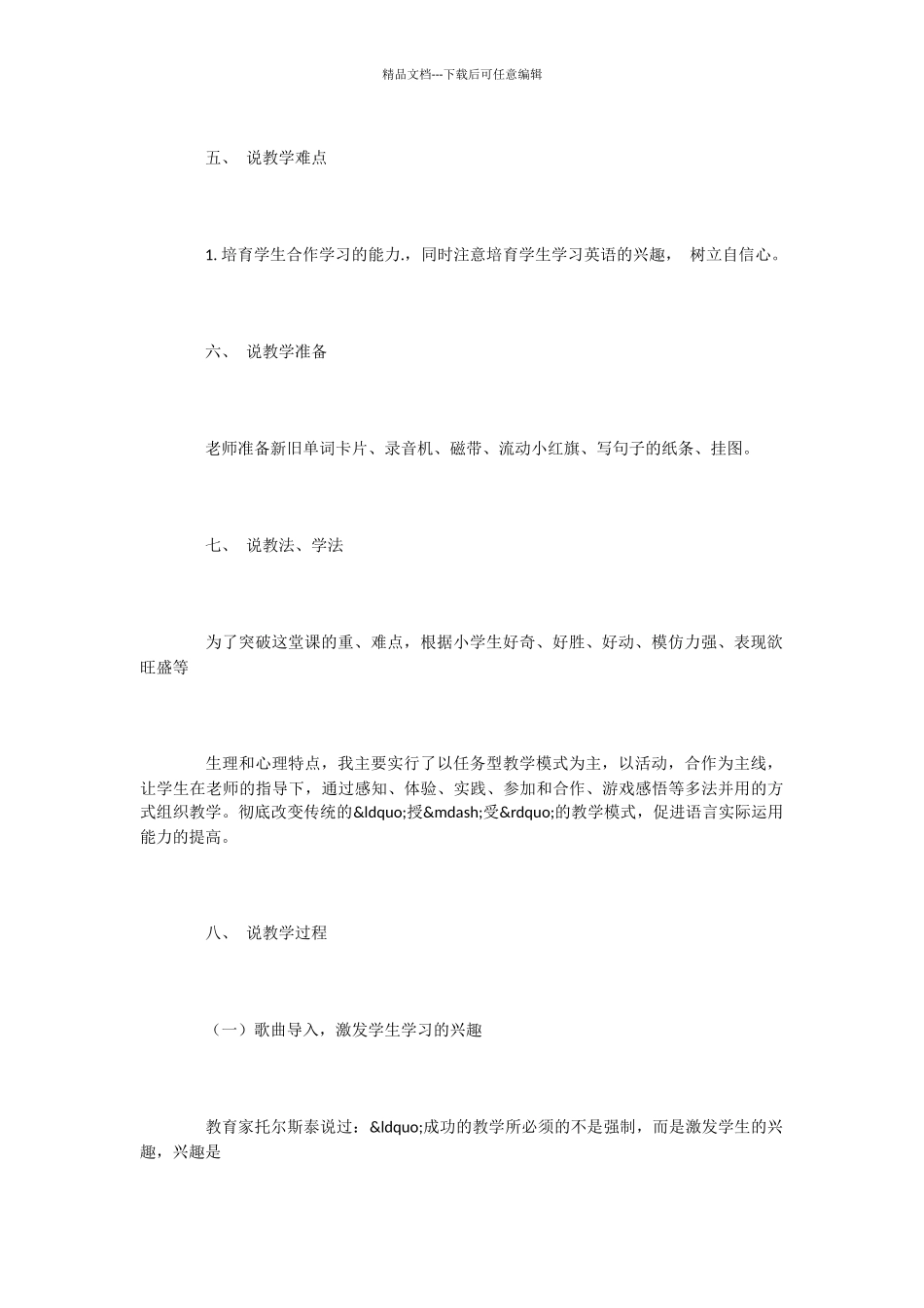 人教版小学英语二年级第六单元说课稿_第3页