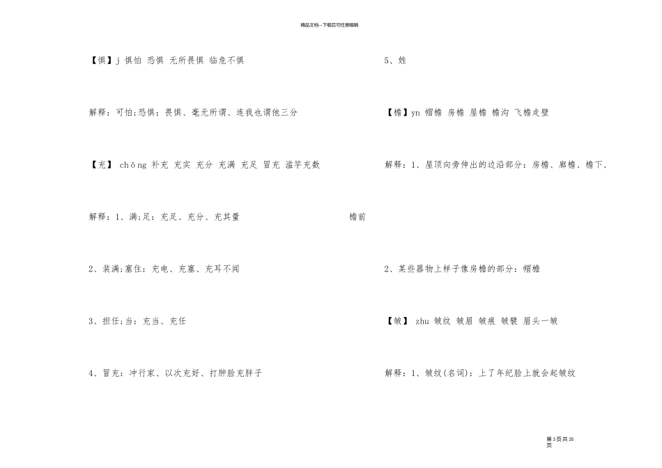 人教版小学五年级语文上册每一篇课文的基础知识_第3页