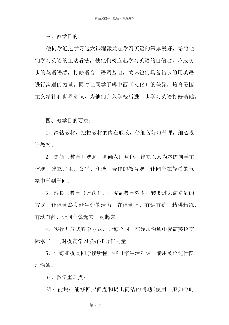 人教版小学三年级英语上册教学计划_第2页