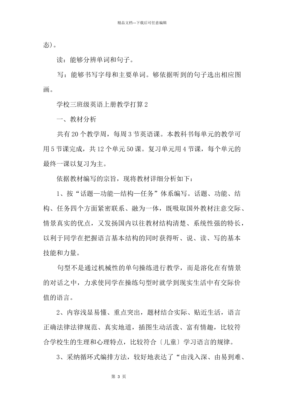 人教版小学三年级英语上册教学计划_第3页