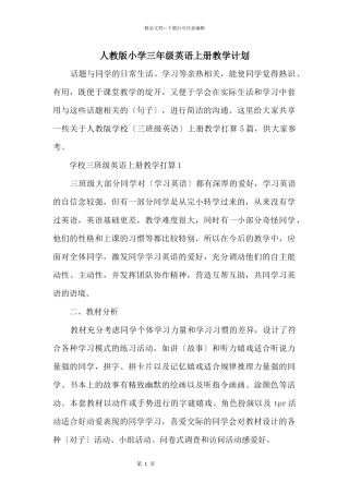 人教版小学三年级英语上册教学计划