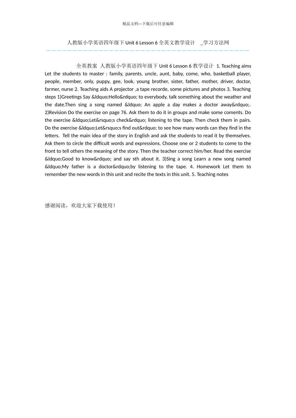 人教版小学英语四年级下Unit_第1页