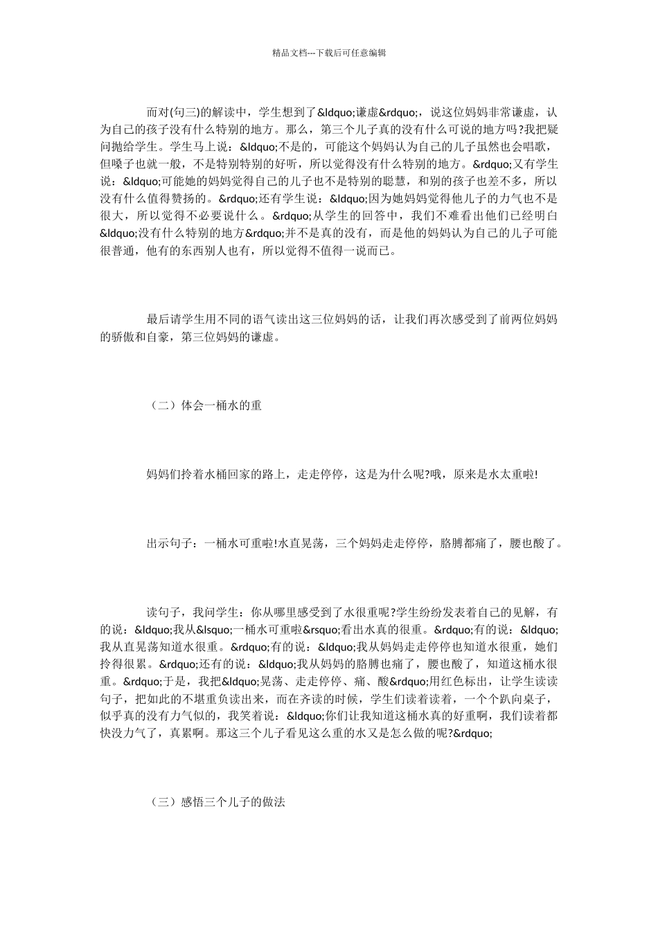 人教版小学语文下册《三个儿子》教学反思_第2页