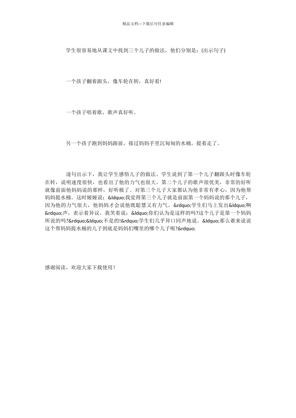 人教版小学语文下册《三个儿子》教学反思_第3页