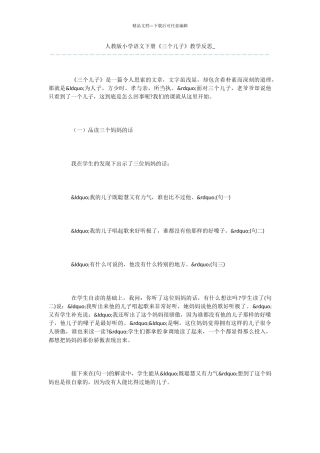 人教版小学语文下册《三个儿子》教学反思