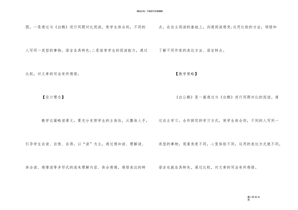 人教版小学语文四年级上册《白公鹅》教学设计_第2页