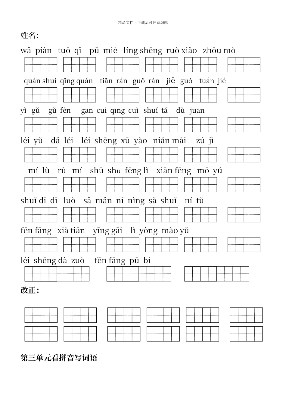 人教版小学语文二年级下册看拼音写词语_第2页