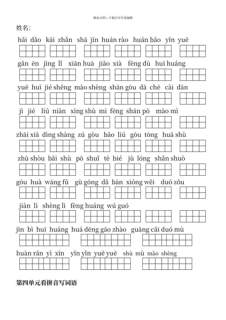 人教版小学语文二年级下册看拼音写词语_第3页