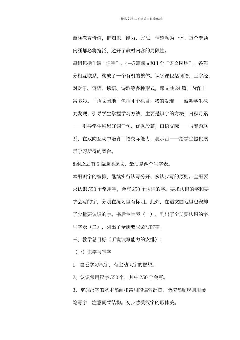 人教版小学语文一年级下册教学计划_第2页
