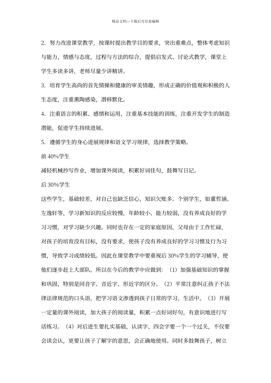 人教版小学语文三年级下册教学计划_第3页