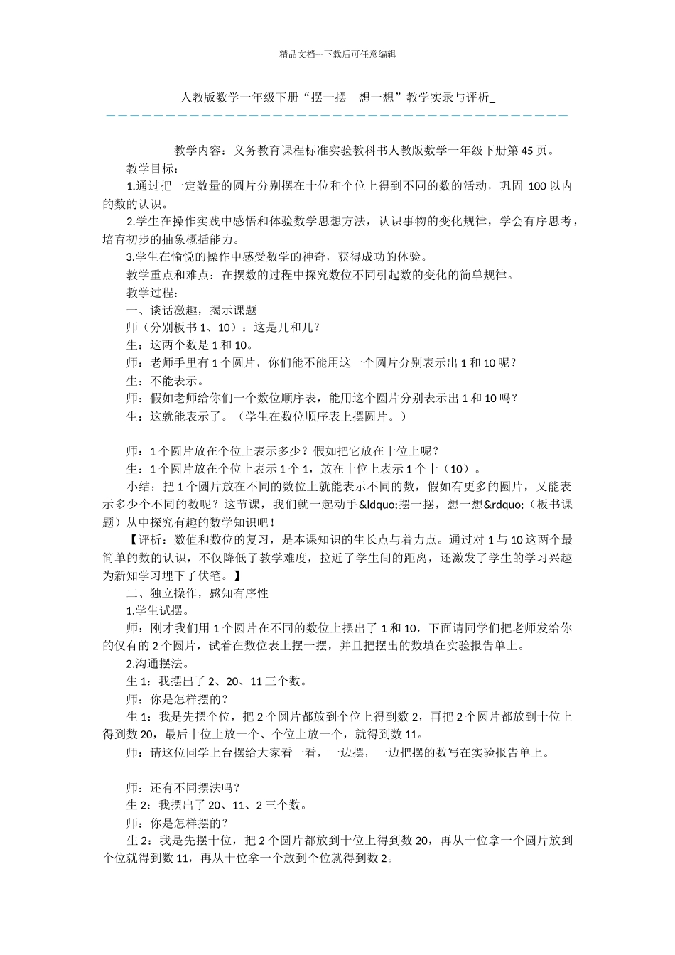 人教版数学一年级下册“摆一摆_第1页