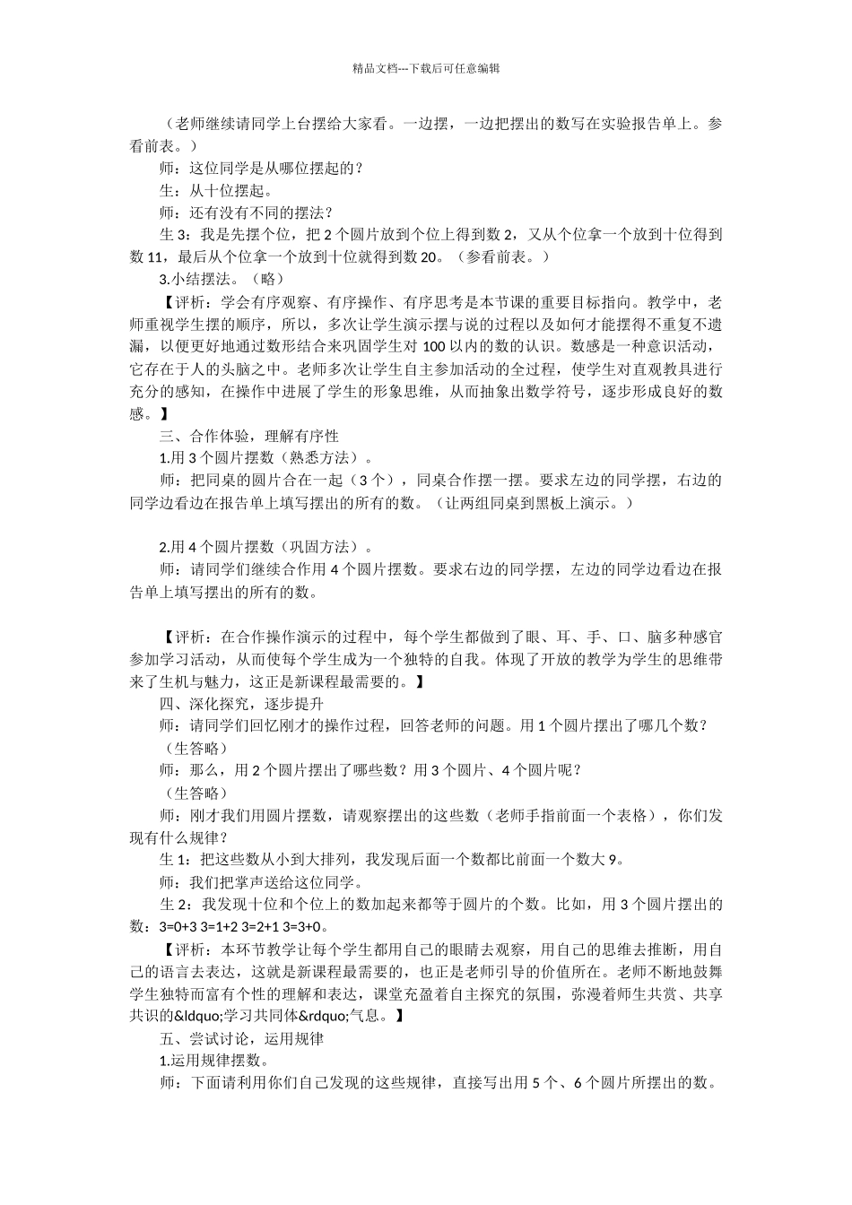 人教版数学一年级下册“摆一摆_第2页