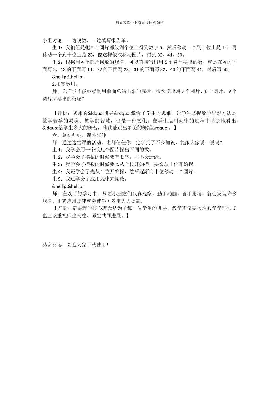 人教版数学一年级下册“摆一摆_第3页