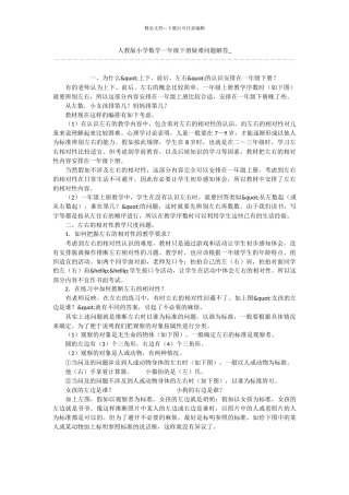 人教版小学数学一年级下册疑难问题解答