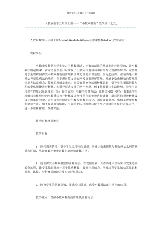 人教版数学五年级上册——“小数乘整数”教学设计之五