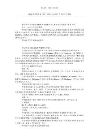 人教版数学四年级下册“小数大小比较”教学片段与评析