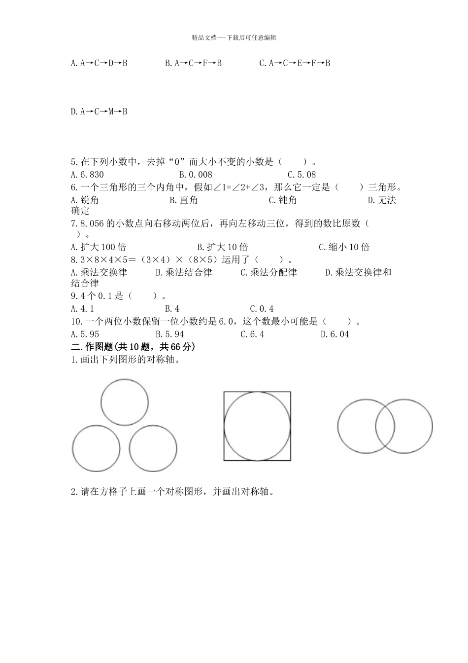 人教版数学小学四年级下册重点题型专项练习word版_第2页