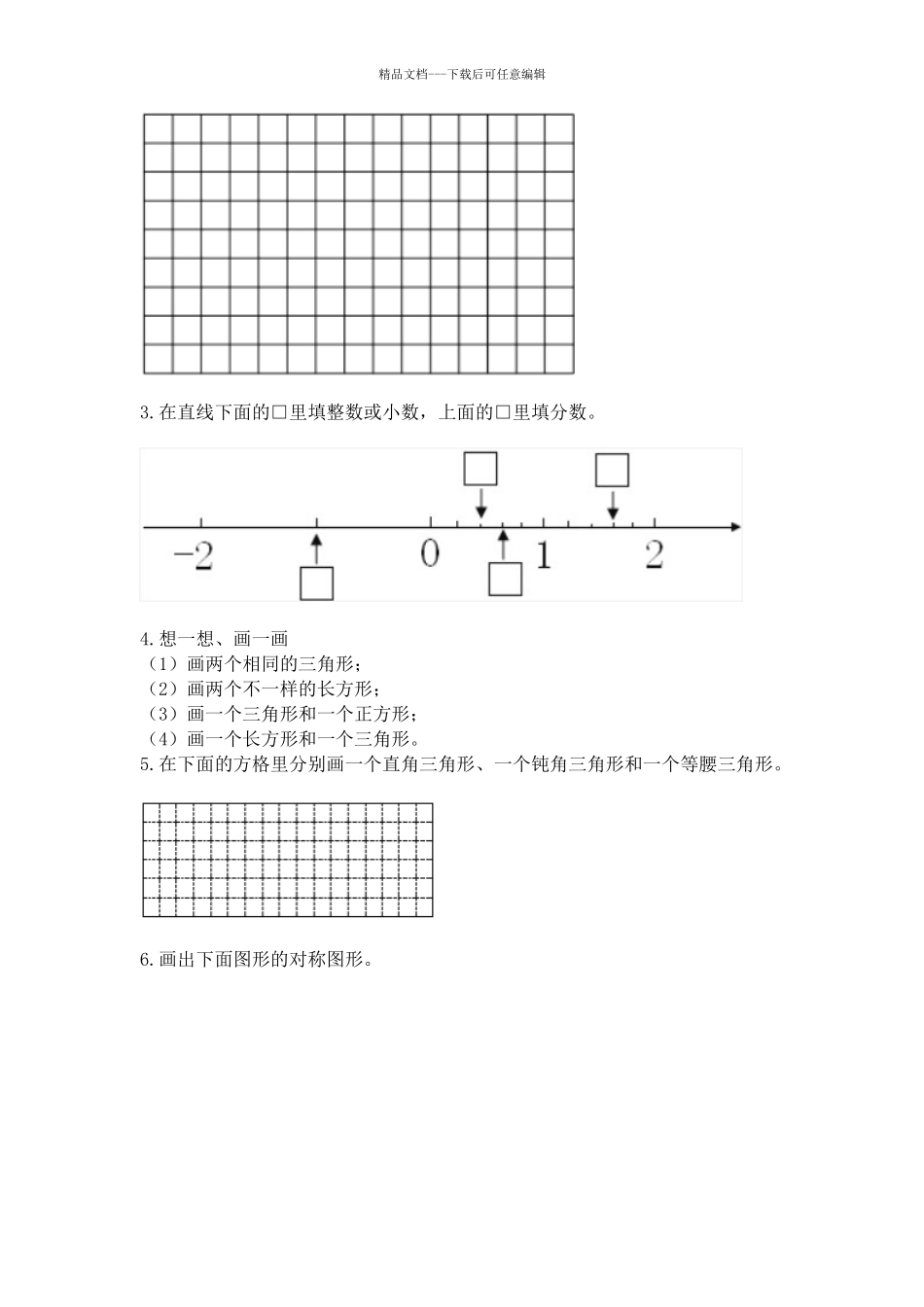人教版数学小学四年级下册重点题型专项练习word版_第3页