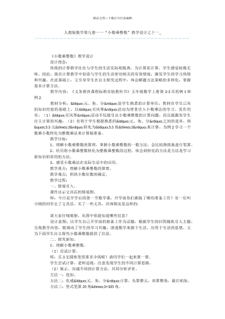 人教版数学第九册——“小数乘整数”教学设计之十一
