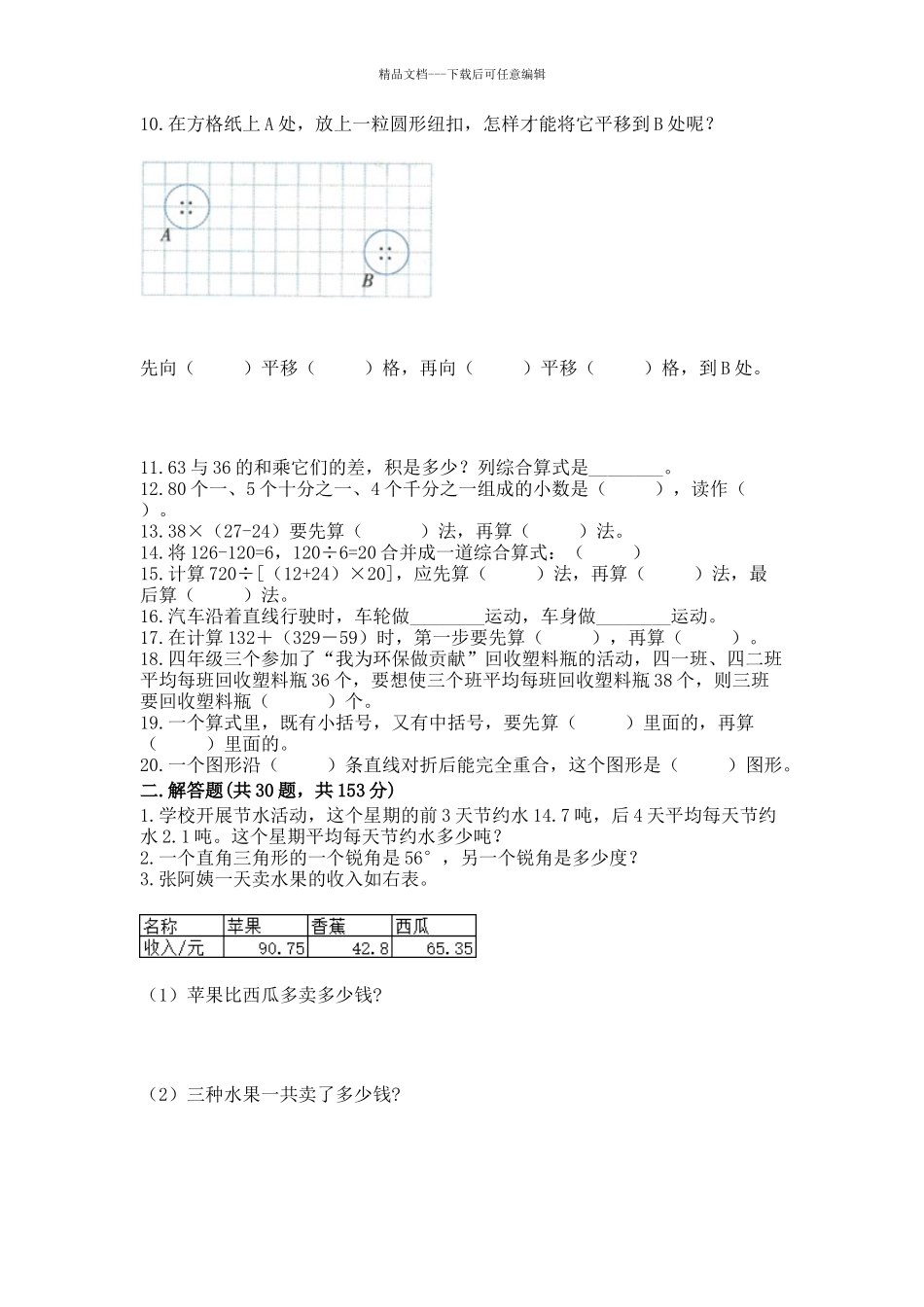 人教版数学小学四年级下册重点题型专项练习附参考答案_第2页