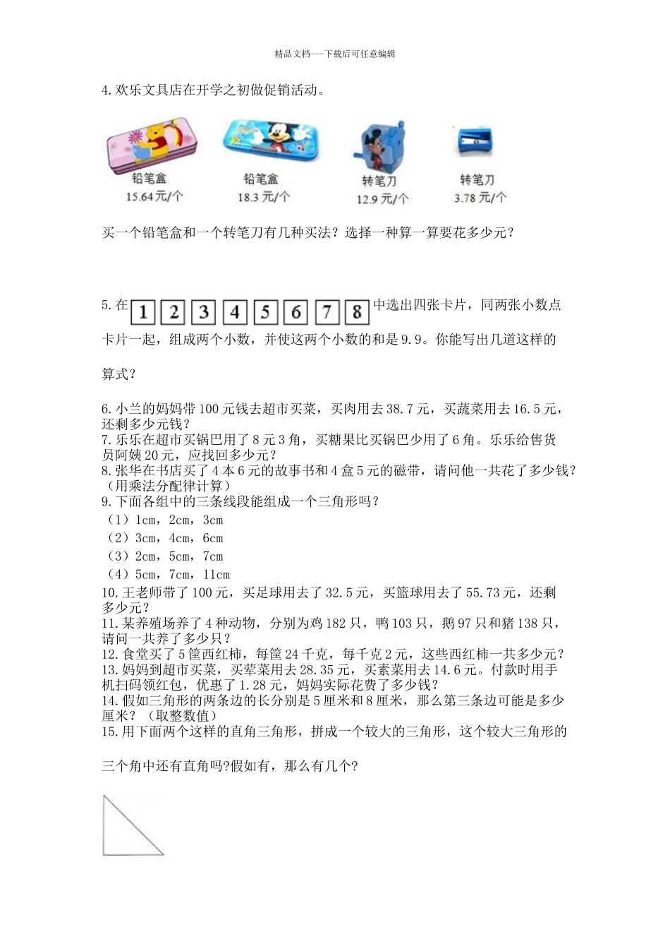 人教版数学小学四年级下册重点题型专项练习附参考答案_第3页