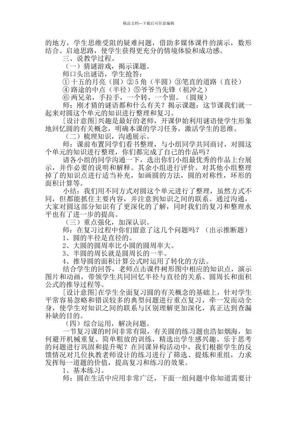 人教版数学说课稿_第2页