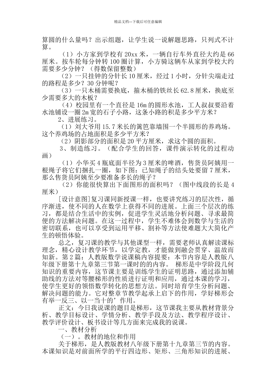 人教版数学说课稿_第3页