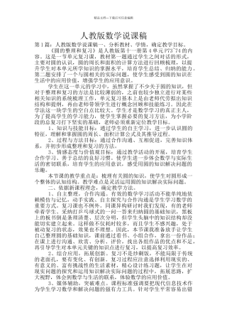 人教版数学说课稿
