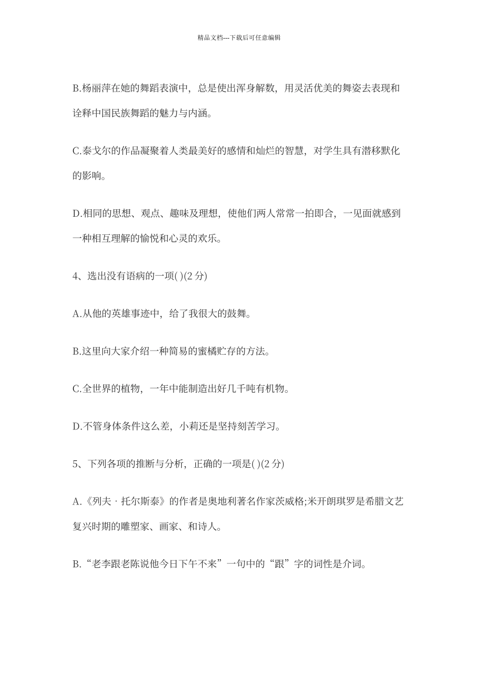 人教版新八年级下册语文试卷_第2页