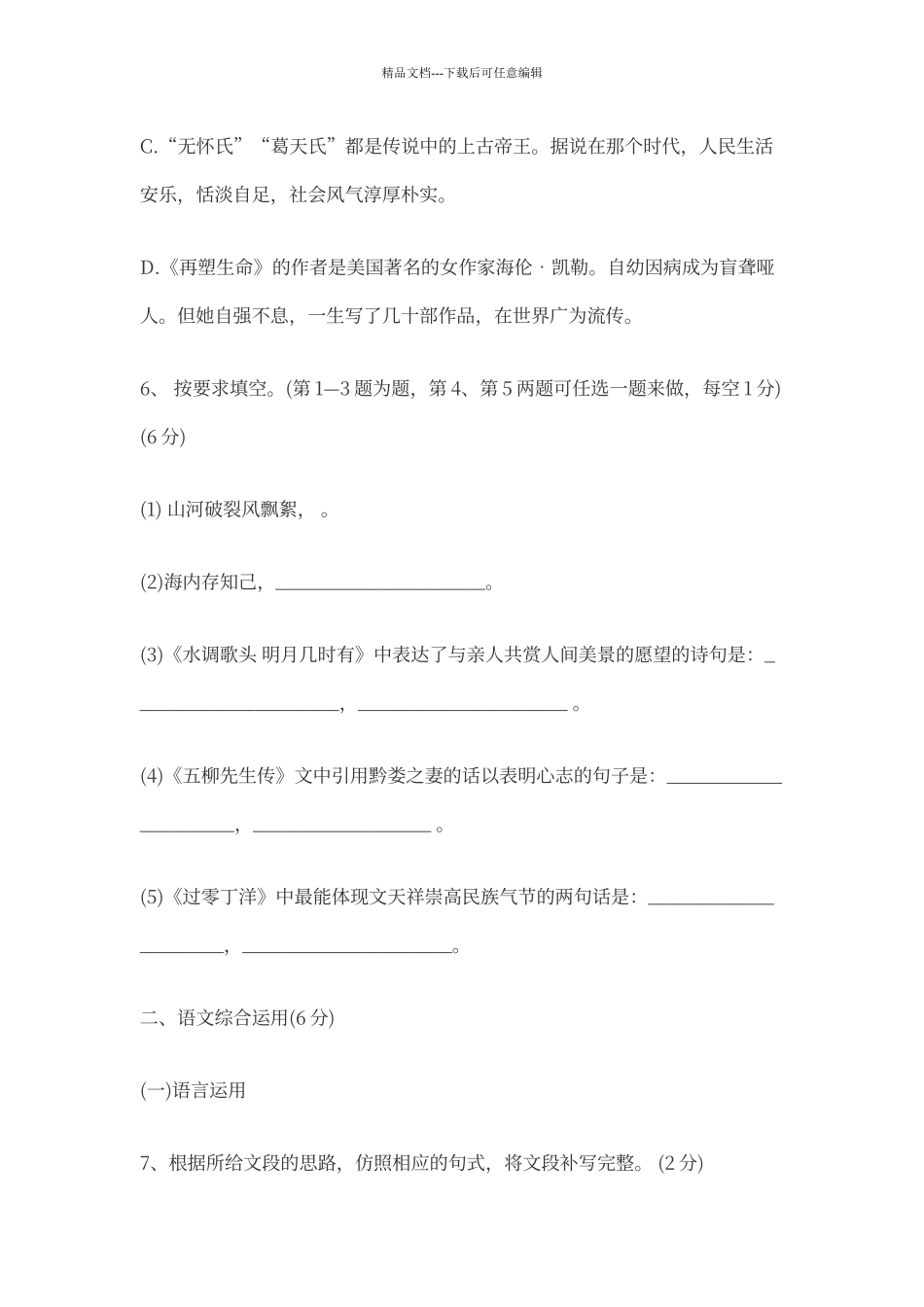 人教版新八年级下册语文试卷_第3页