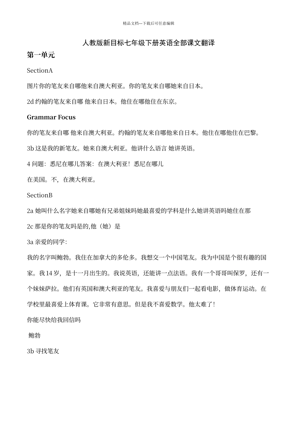 人教版新目标七年级下册英语全部课文翻译_第1页