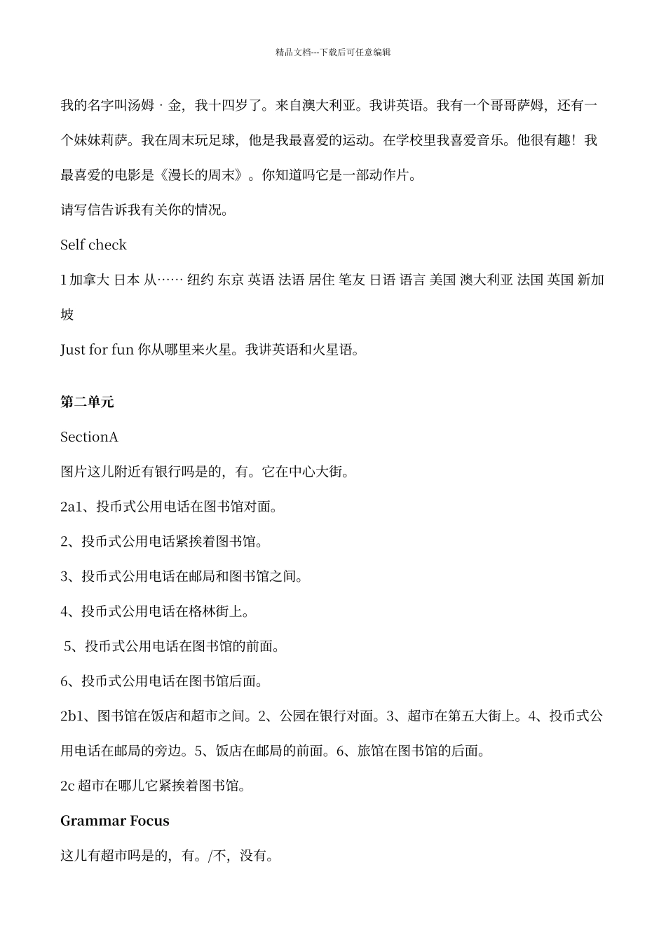 人教版新目标七年级下册英语全部课文翻译_第2页