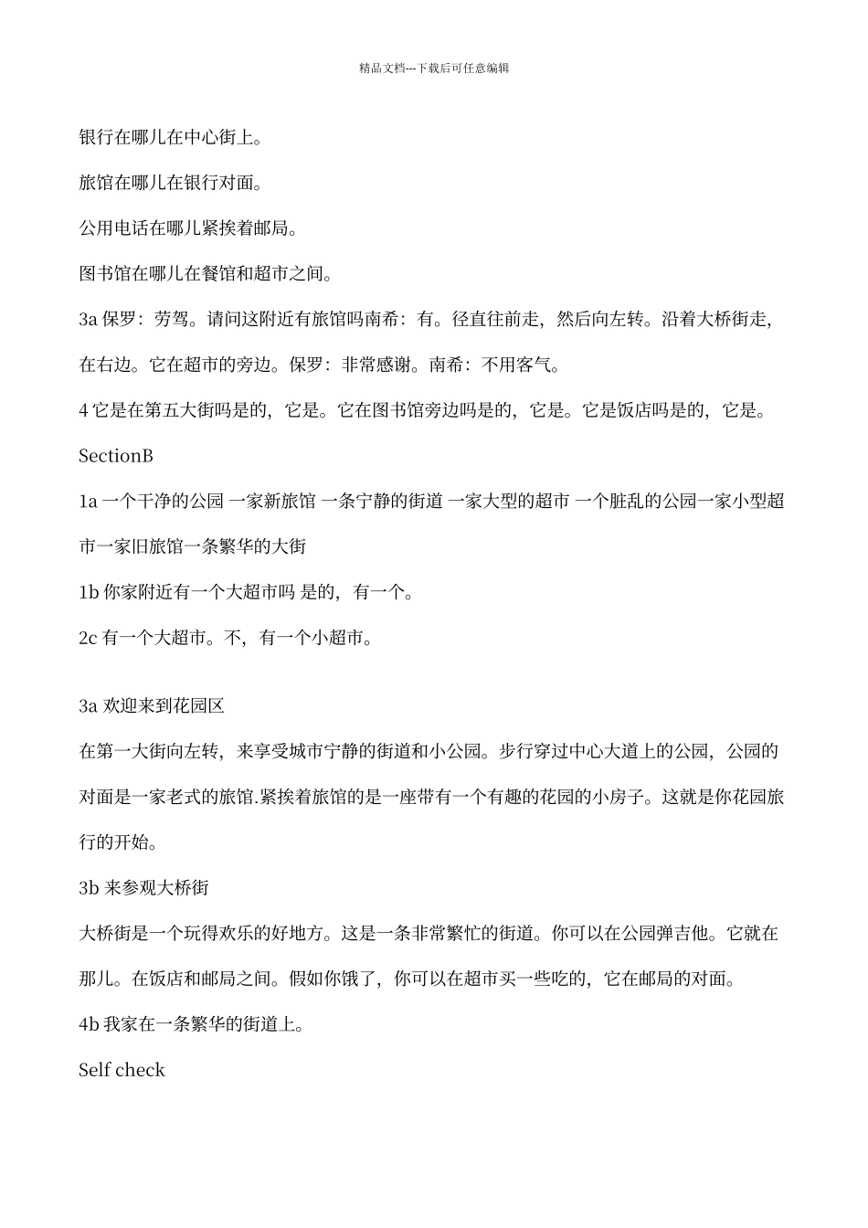 人教版新目标七年级下册英语全部课文翻译_第3页