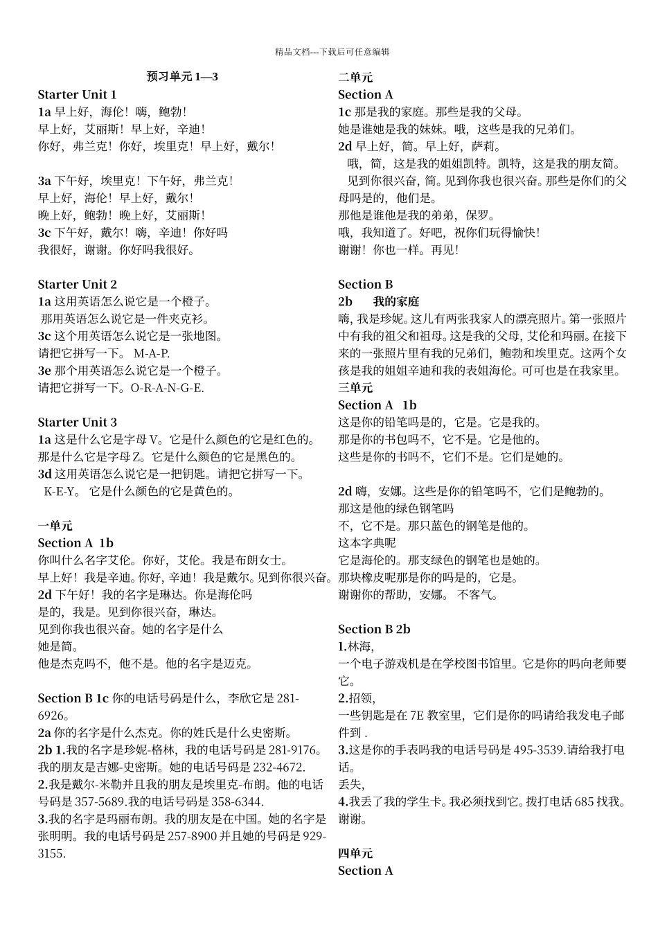 人教版新目标英语七年级上册全册课文翻译_第1页