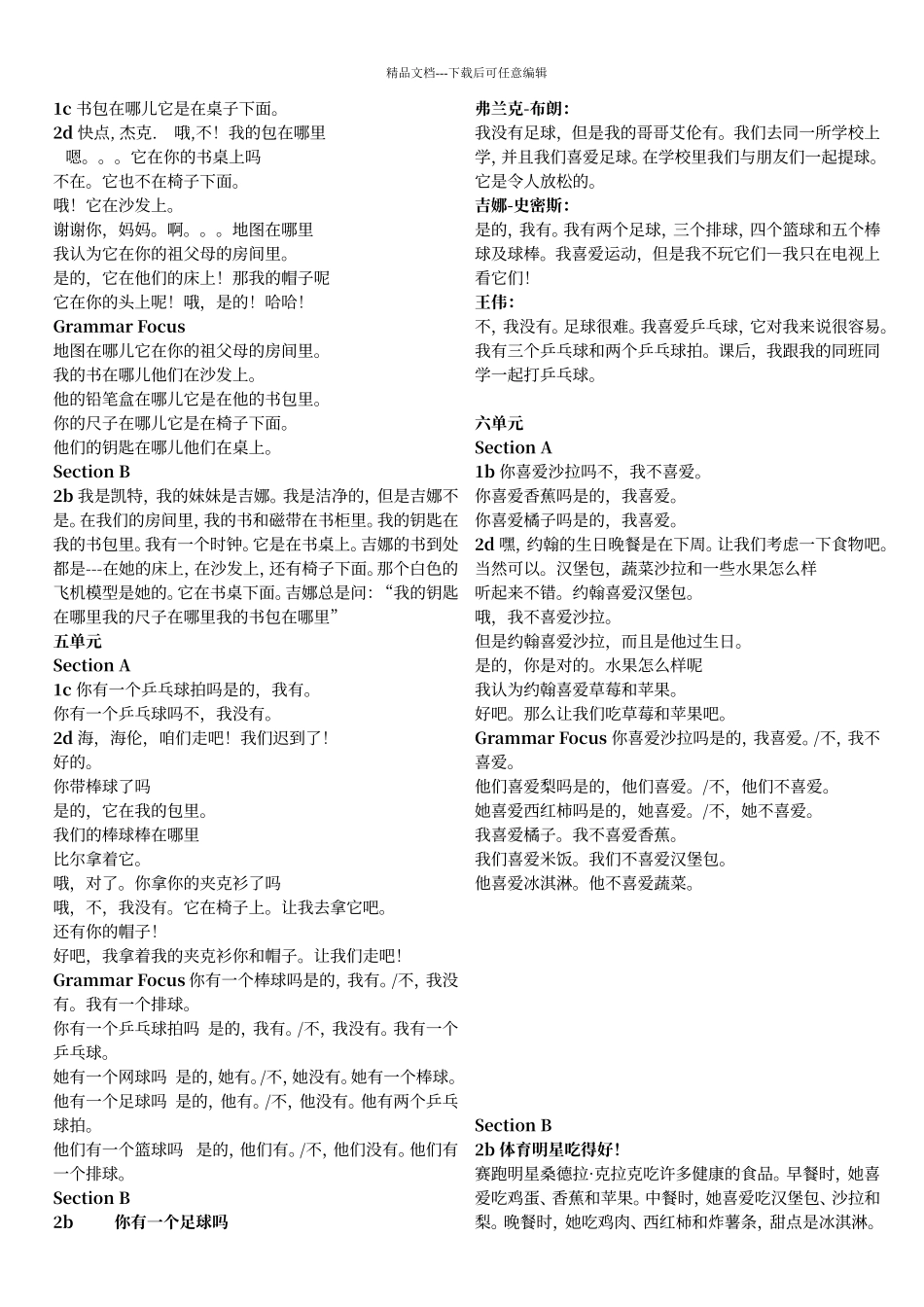 人教版新目标英语七年级上册全册课文翻译_第2页
