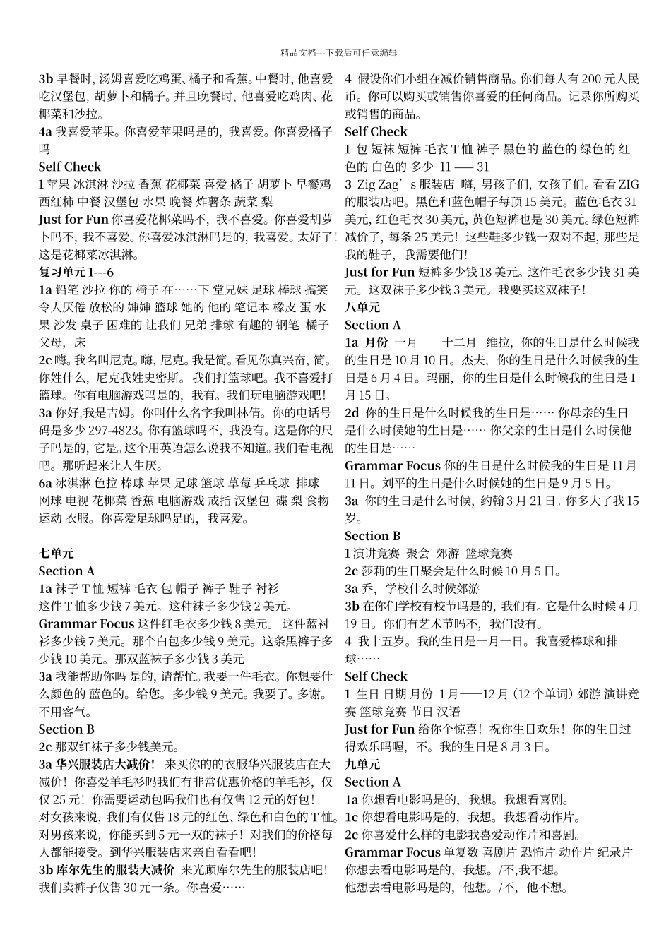 人教版新目标英语七年级上册全册课文翻译_第3页