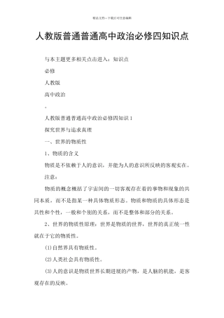人教版普通普通高中政治必修四知识点
