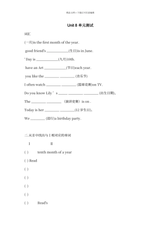 人教版新目标七年级英语下册unit8