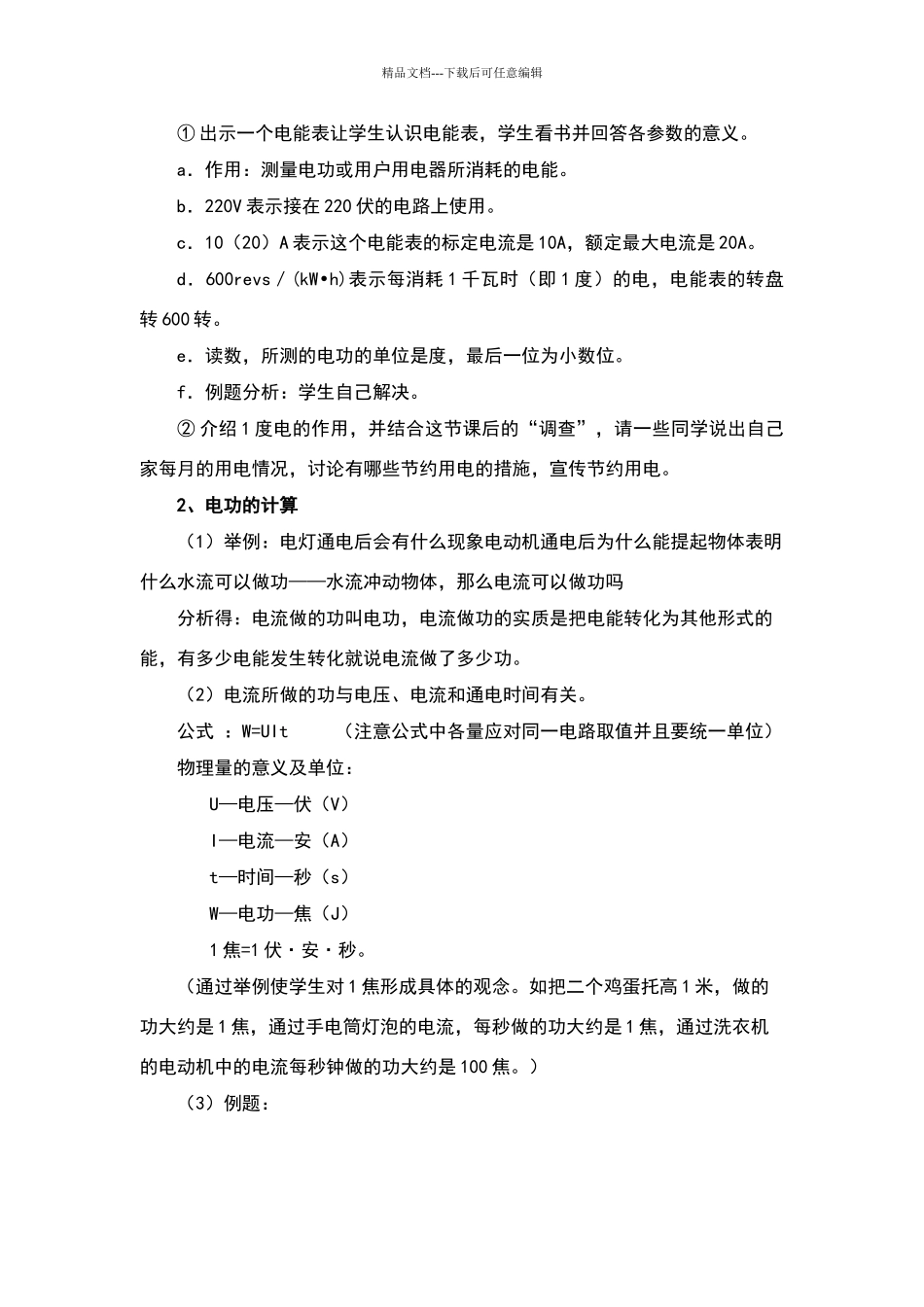 人教版电能电功教学设计_第2页