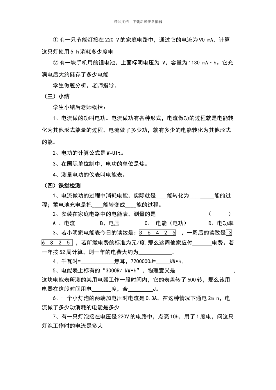 人教版电能电功教学设计_第3页