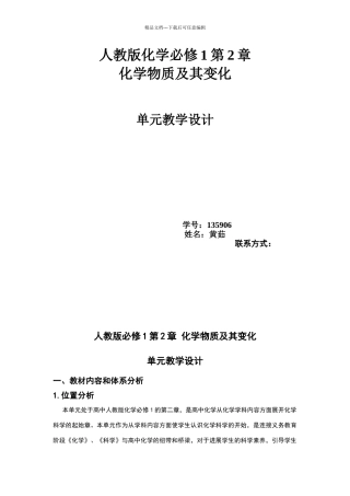 人教版必修1第2章