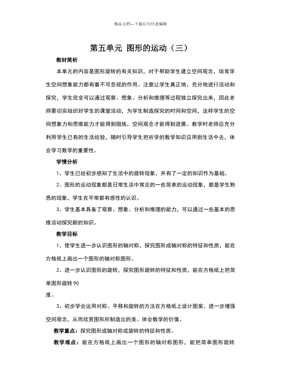人教版第五年级下册第五单元_第1页