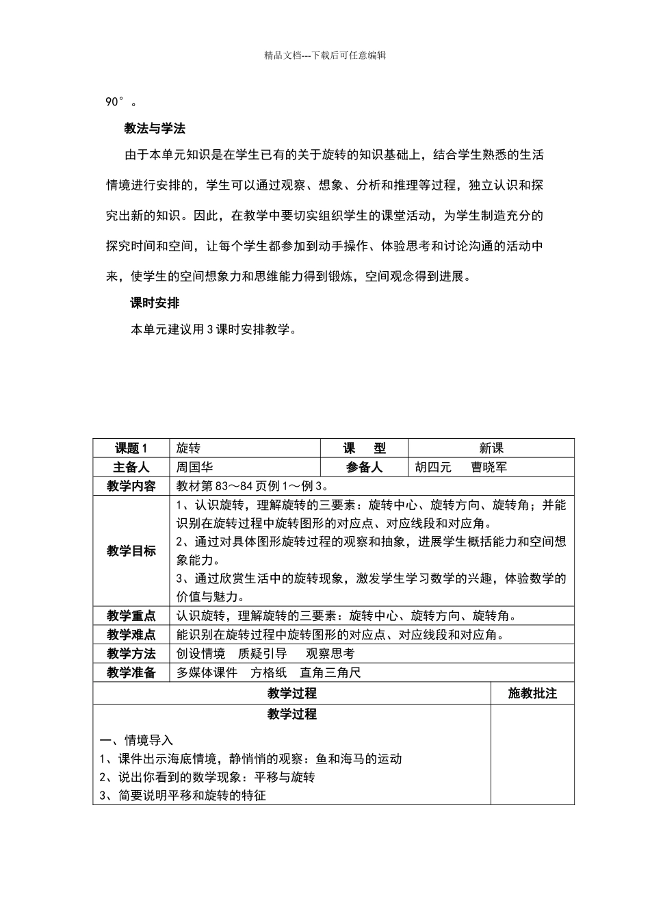 人教版第五年级下册第五单元_第2页