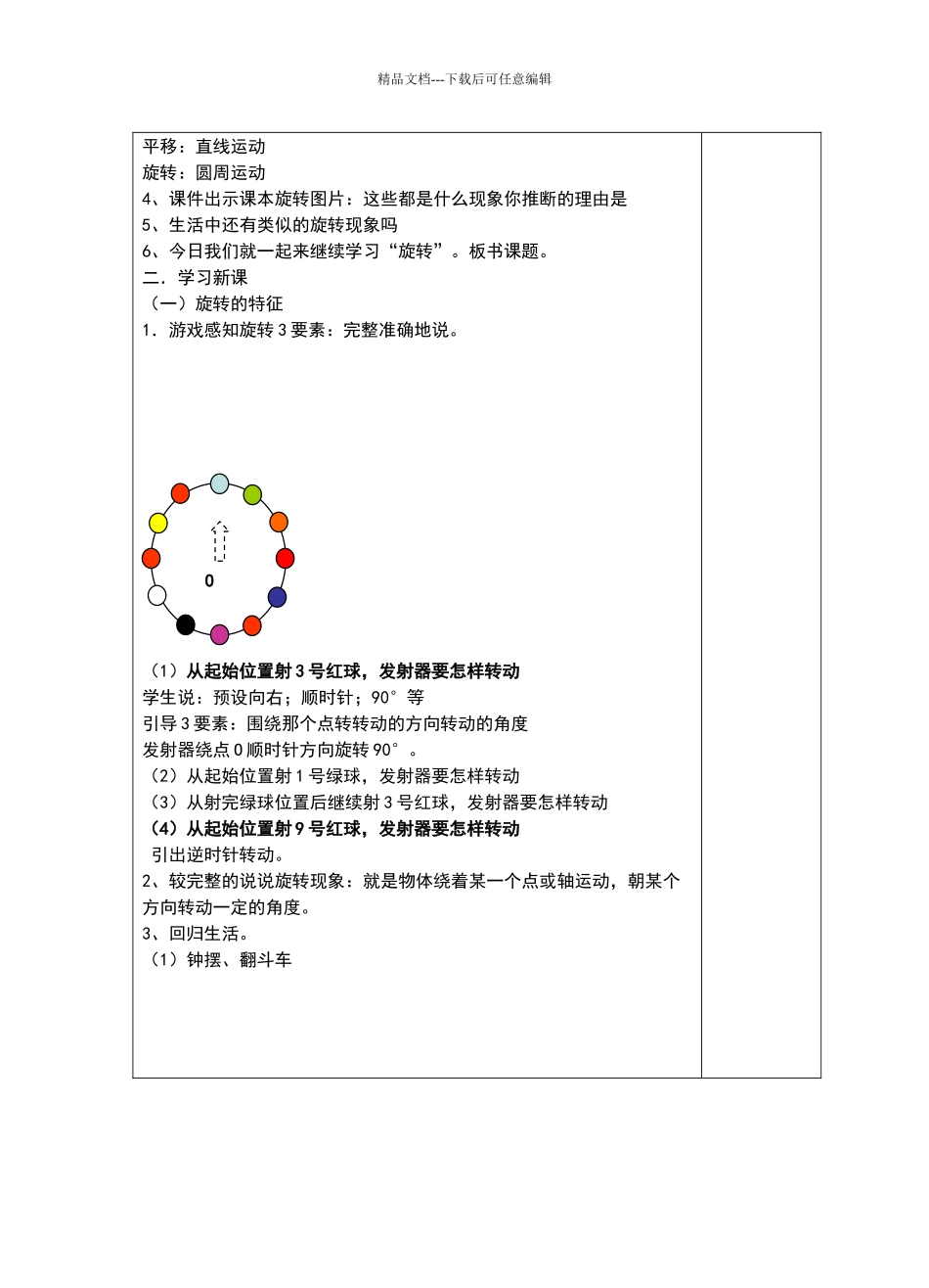 人教版第五年级下册第五单元_第3页