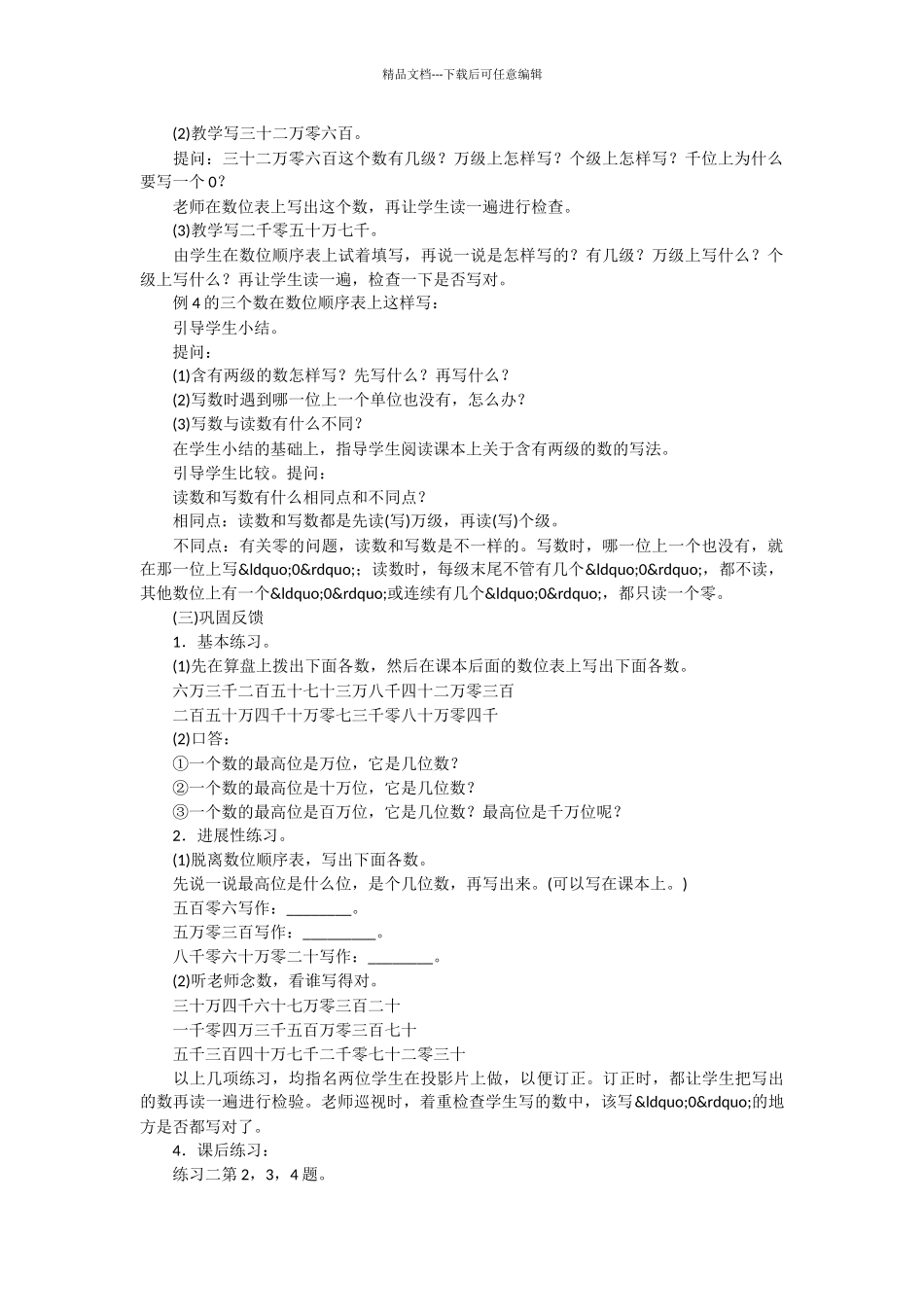 人教版第七册《亿以内数的写法》教学设计之四_第2页