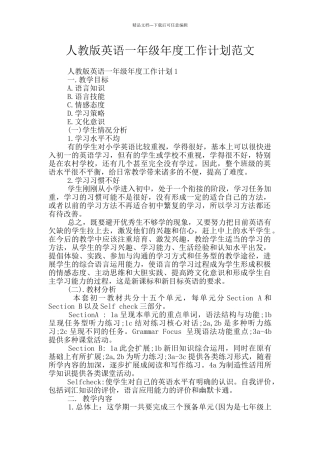人教版英语一年级年度工作计划范文